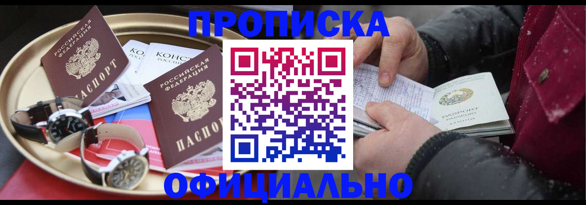 временная регистрация законно в Кубинке