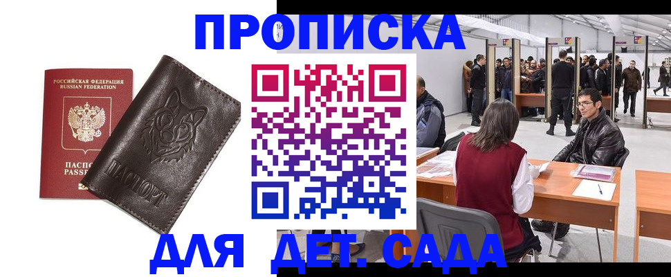 прописка штамп в Кубинке